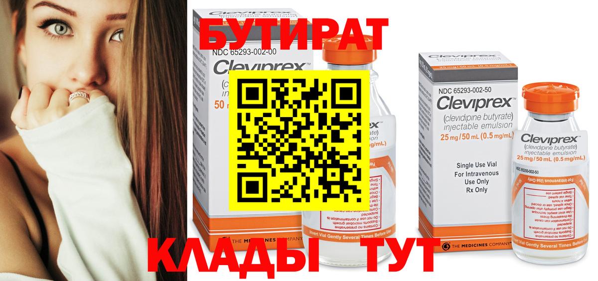 Бутират жидкий экстази Видное