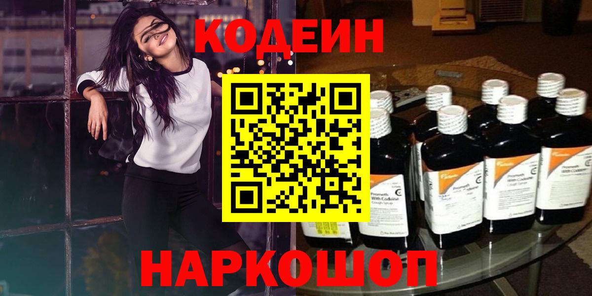Codein Purple Drank  Вход с VPN  Кодеин Purple Drank  Видное 