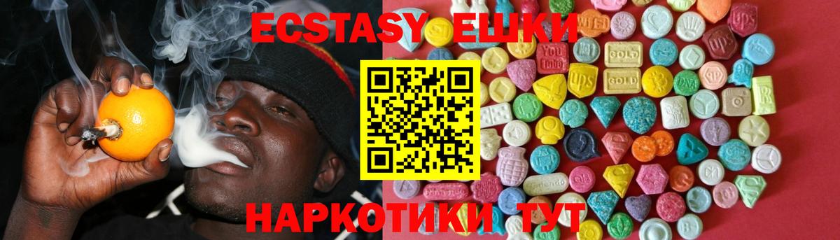 Ecstasy 250 мг Видное