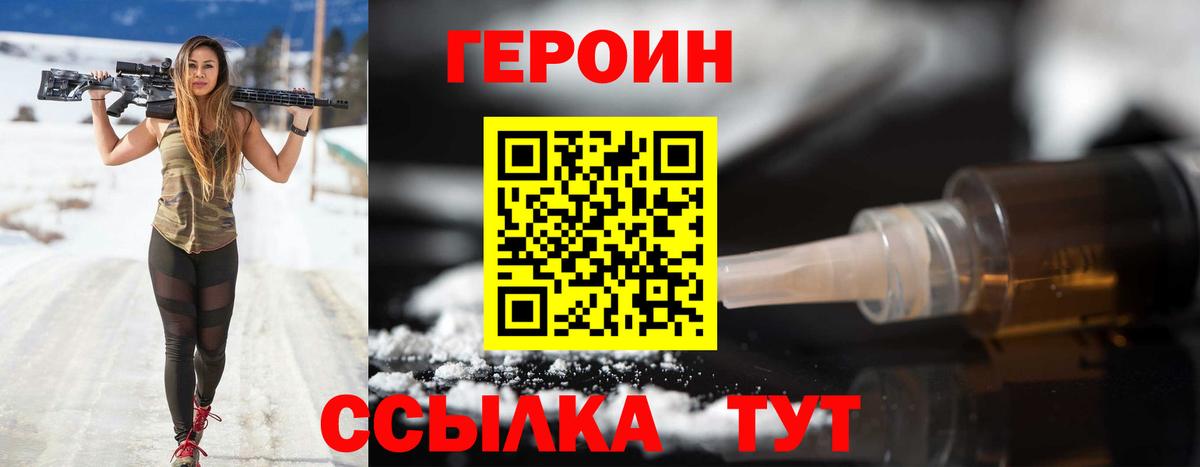 Героин  Вход с VPN  Видное  ГЕРОИН Heroin 