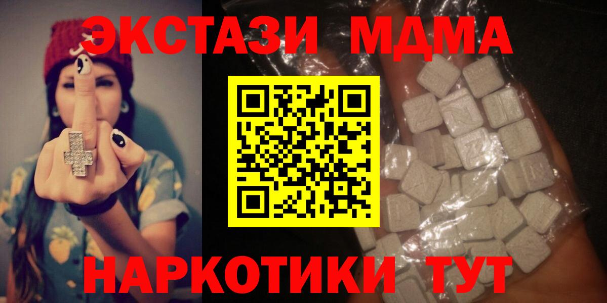 МДМА кристаллы  Вход с VPN  Видное 
