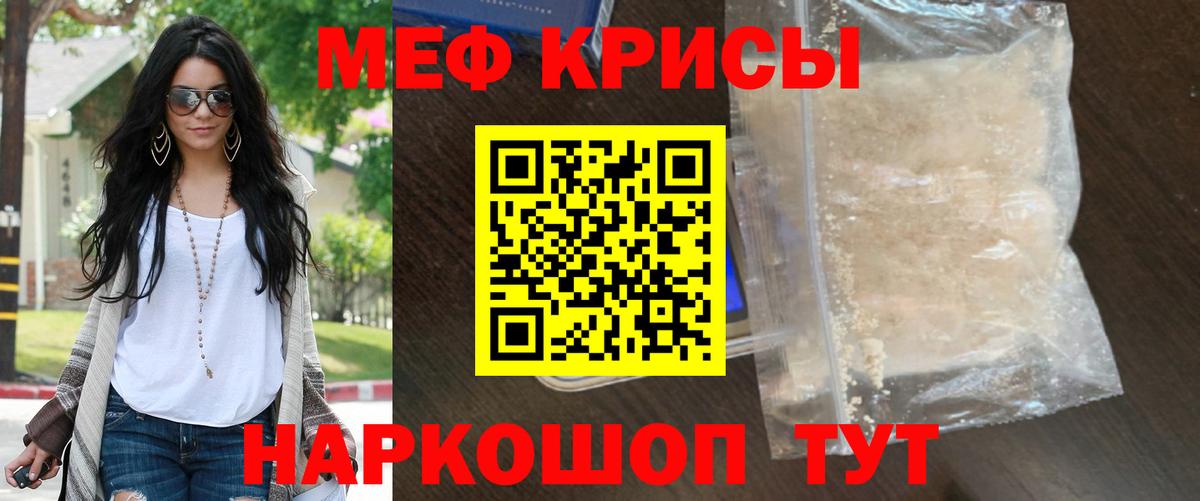 Меф Видное